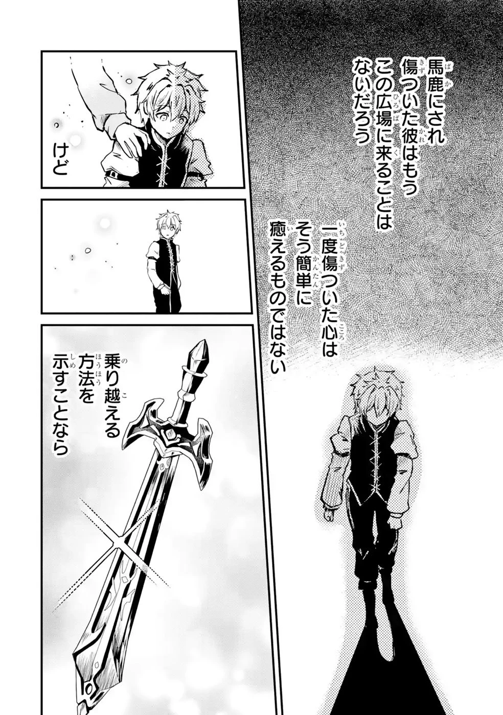 異世界で鍛冶神の力を得た俺、女神とスローライフはじめました。 第7話 - 4