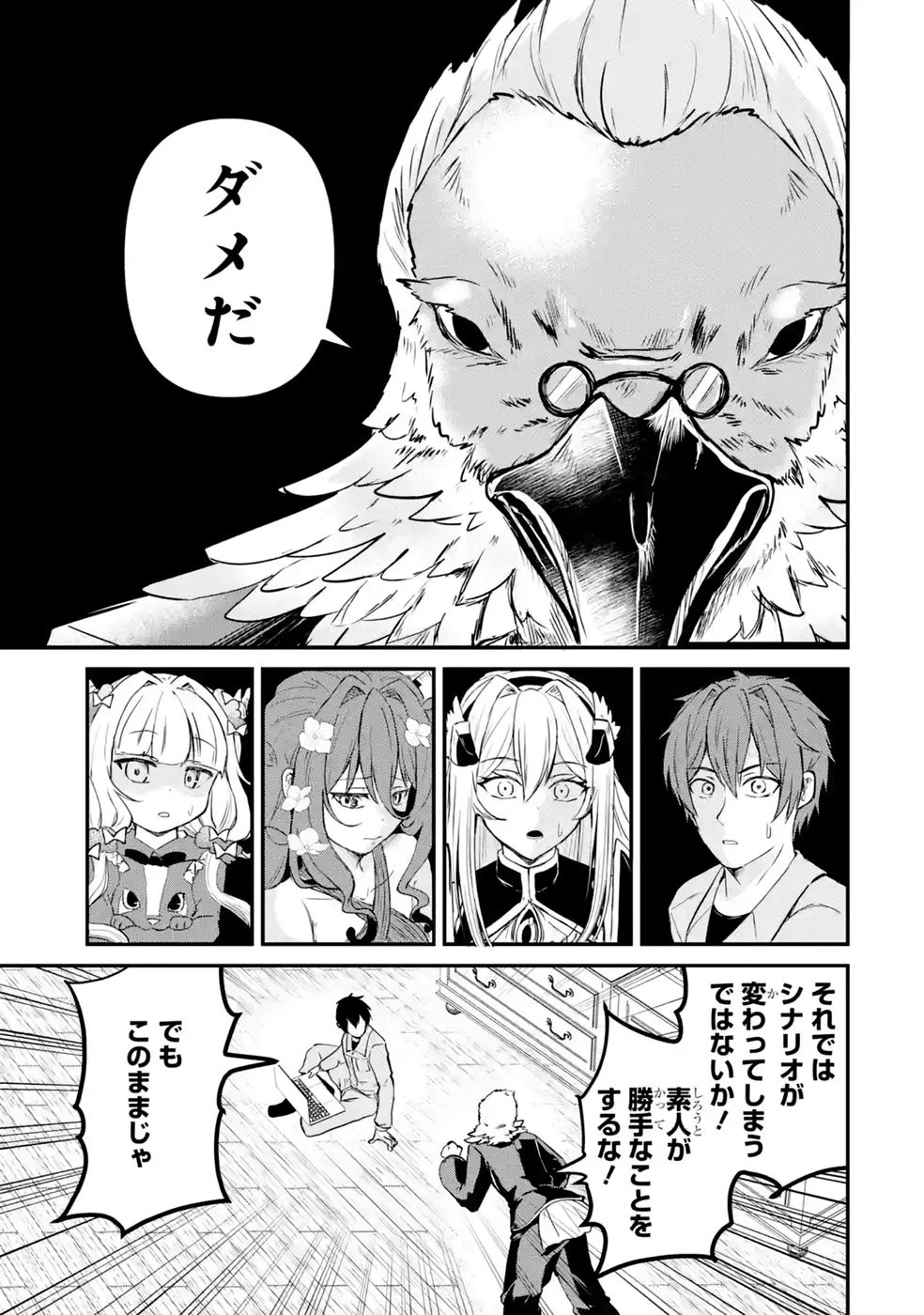 異世界で鍛冶神の力を得た俺、女神とスローライフはじめました。 第7話 - 5