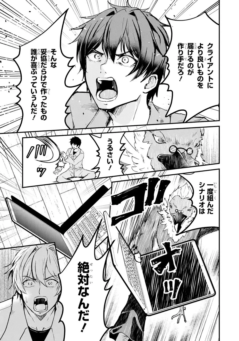 異世界で鍛冶神の力を得た俺、女神とスローライフはじめました。 第7話 - 7