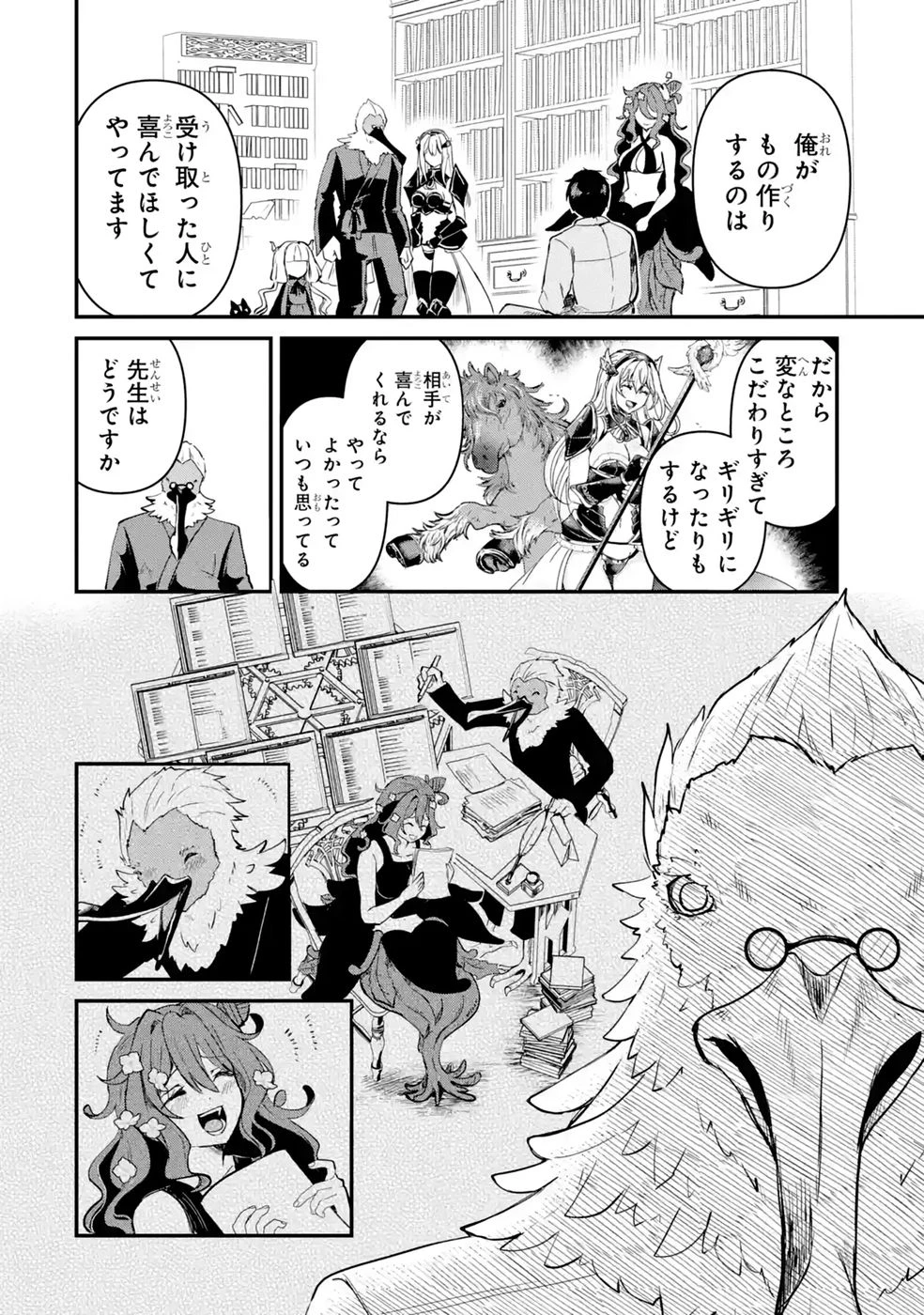 異世界で鍛冶神の力を得た俺、女神とスローライフはじめました。 第7話 - 10