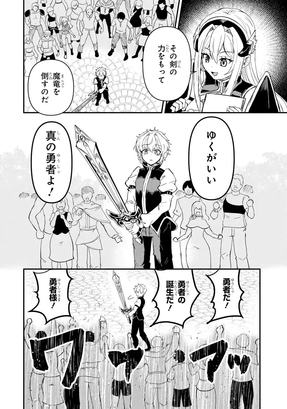 異世界で鍛冶神の力を得た俺、女神とスローライフはじめました。 第7話 - 18