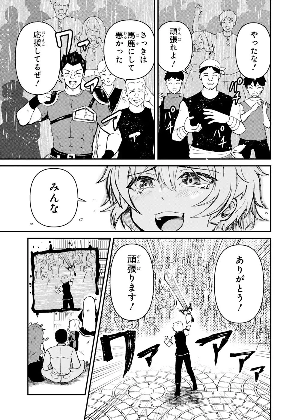 異世界で鍛冶神の力を得た俺、女神とスローライフはじめました。 第7話 - 19