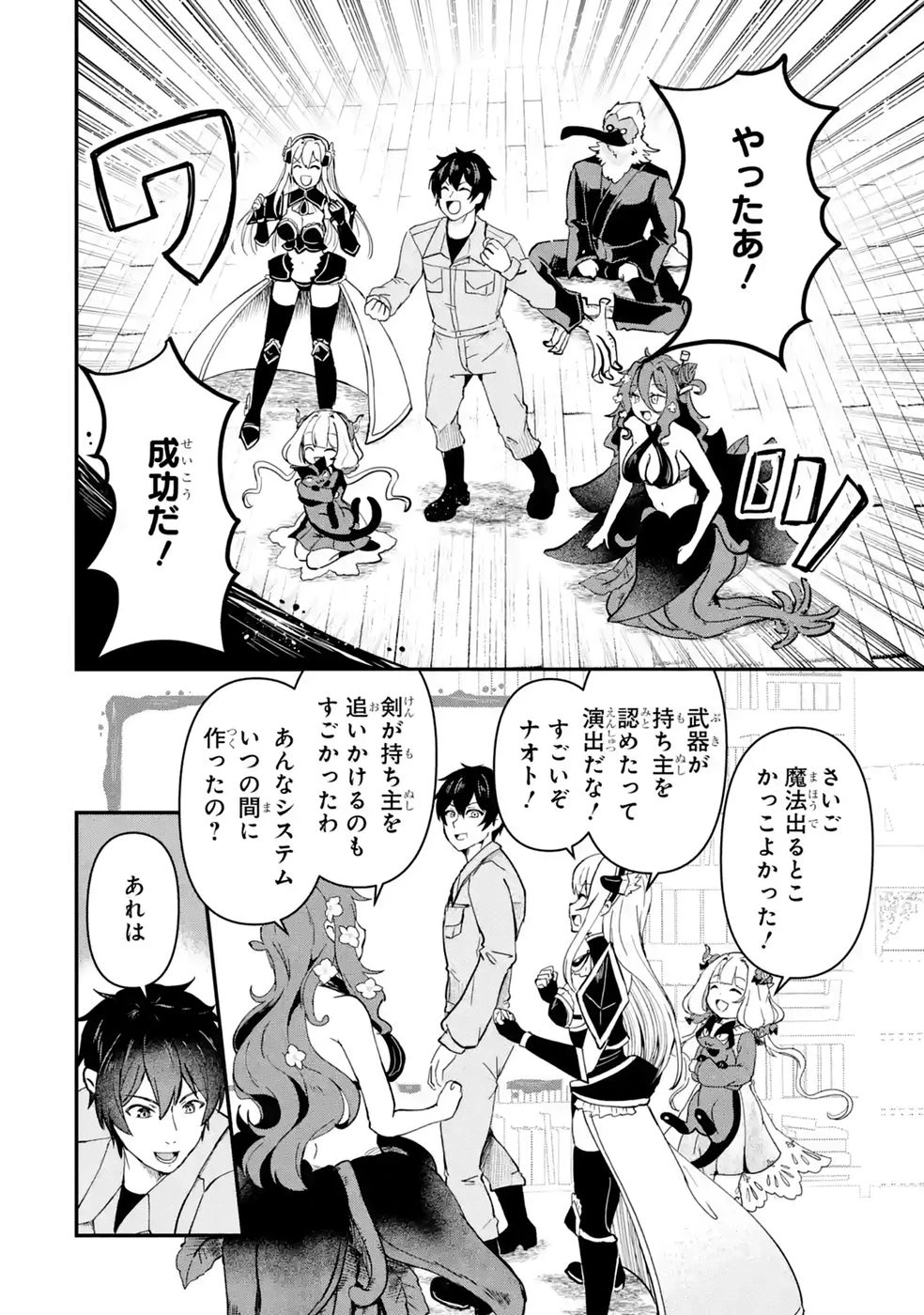 異世界で鍛冶神の力を得た俺、女神とスローライフはじめました。 第7話 - 20