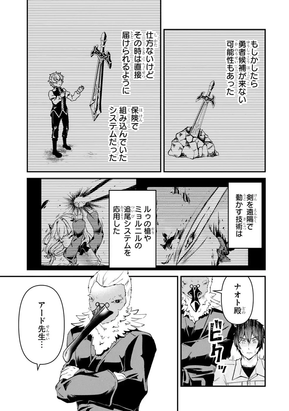 異世界で鍛冶神の力を得た俺、女神とスローライフはじめました。 第7話 - 21