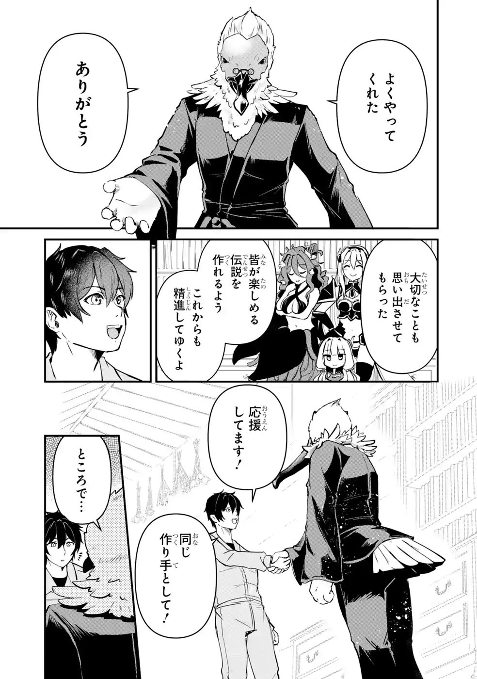 異世界で鍛冶神の力を得た俺、女神とスローライフはじめました。 第7話 - 23