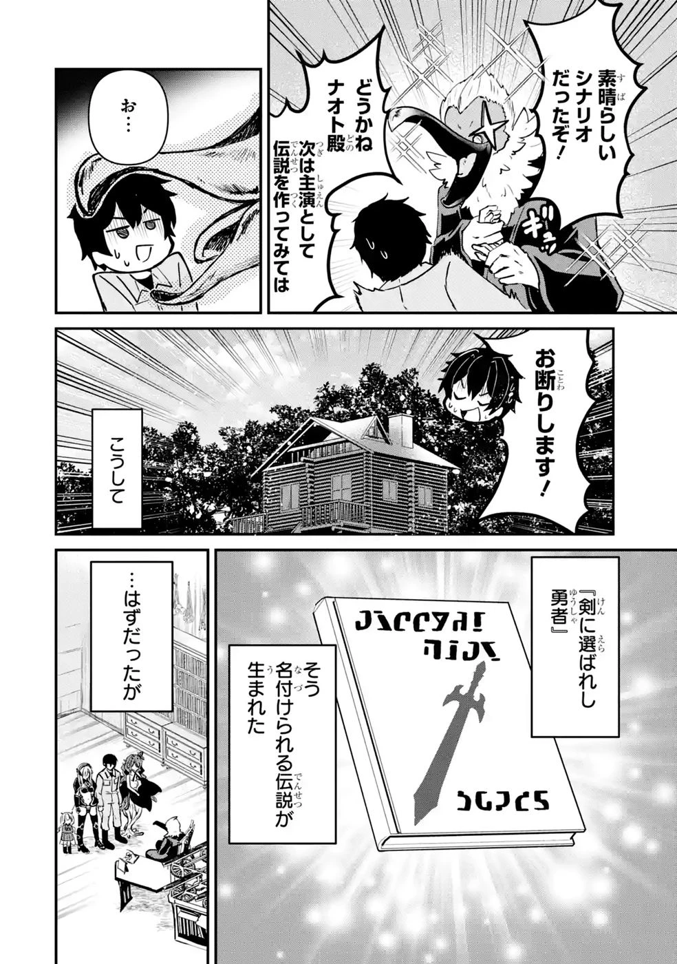 異世界で鍛冶神の力を得た俺、女神とスローライフはじめました。 第7話 - 24