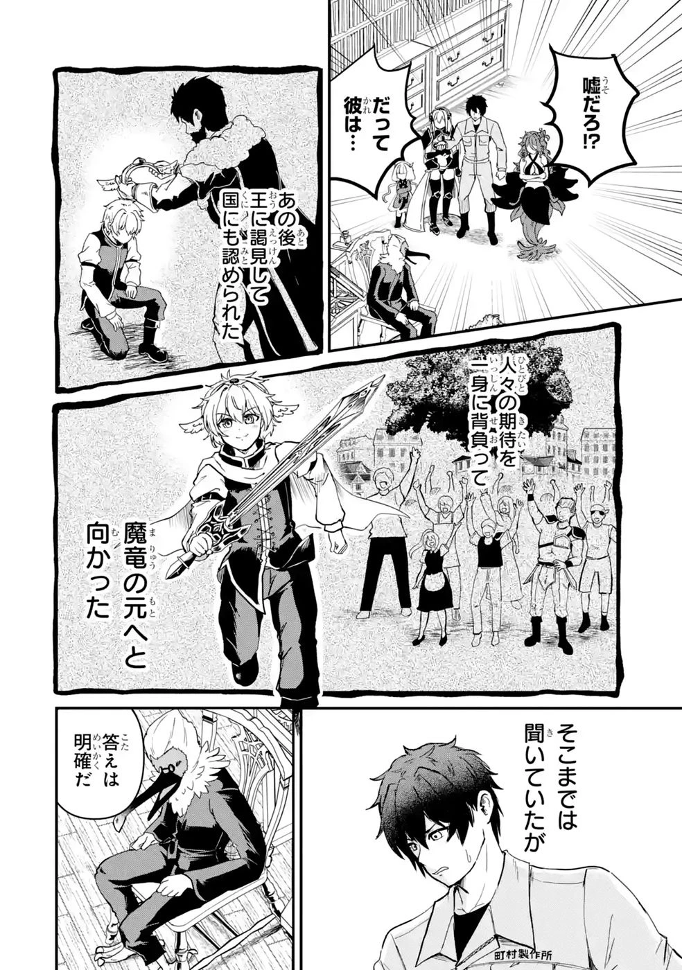 異世界で鍛冶神の力を得た俺、女神とスローライフはじめました。 第7話 - 26