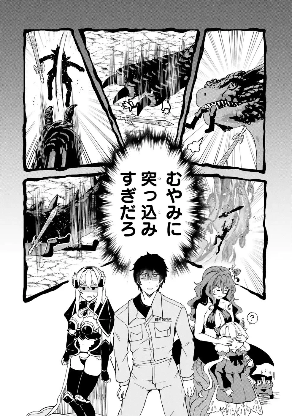 異世界で鍛冶神の力を得た俺、女神とスローライフはじめました。 第7話 - 30