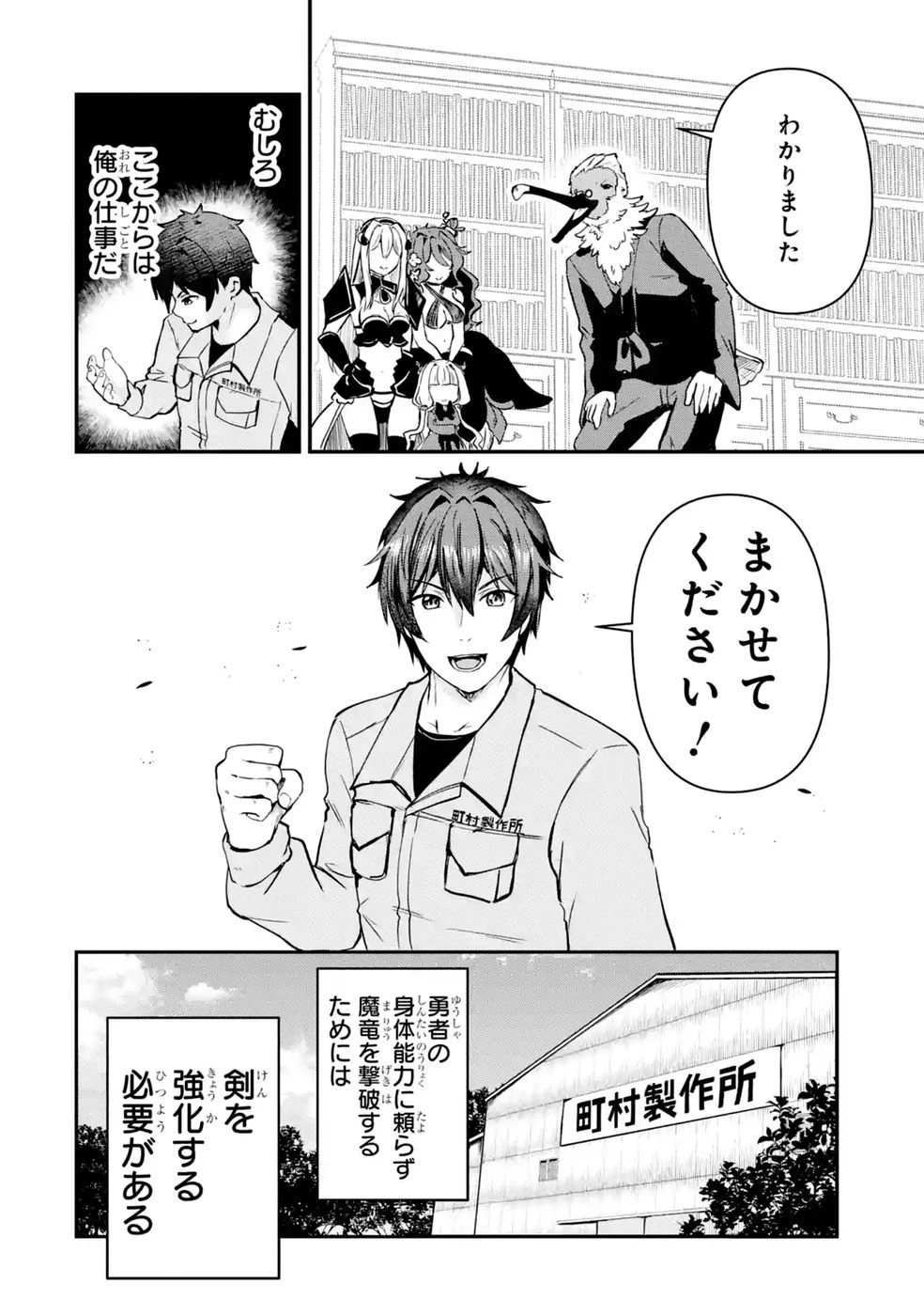 異世界で鍛冶神の力を得た俺、女神とスローライフはじめました。 第7話 - 32