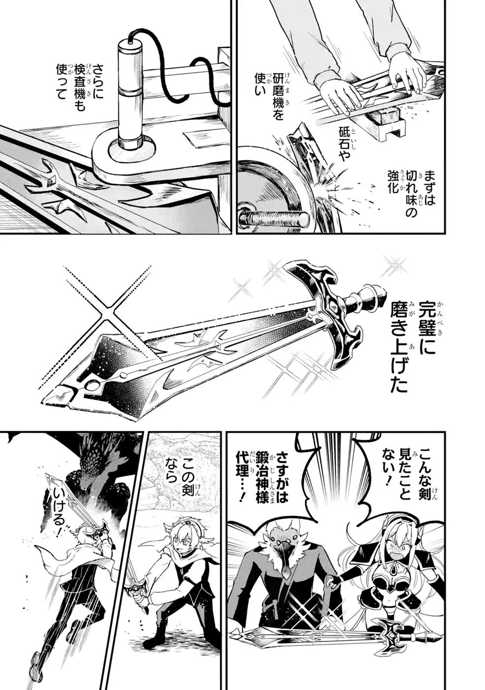 異世界で鍛冶神の力を得た俺、女神とスローライフはじめました。 第7話 - 33
