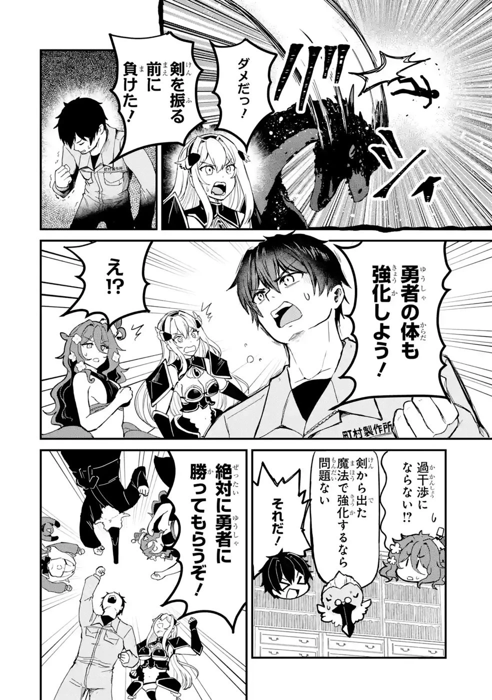 異世界で鍛冶神の力を得た俺、女神とスローライフはじめました。 第7話 - 34
