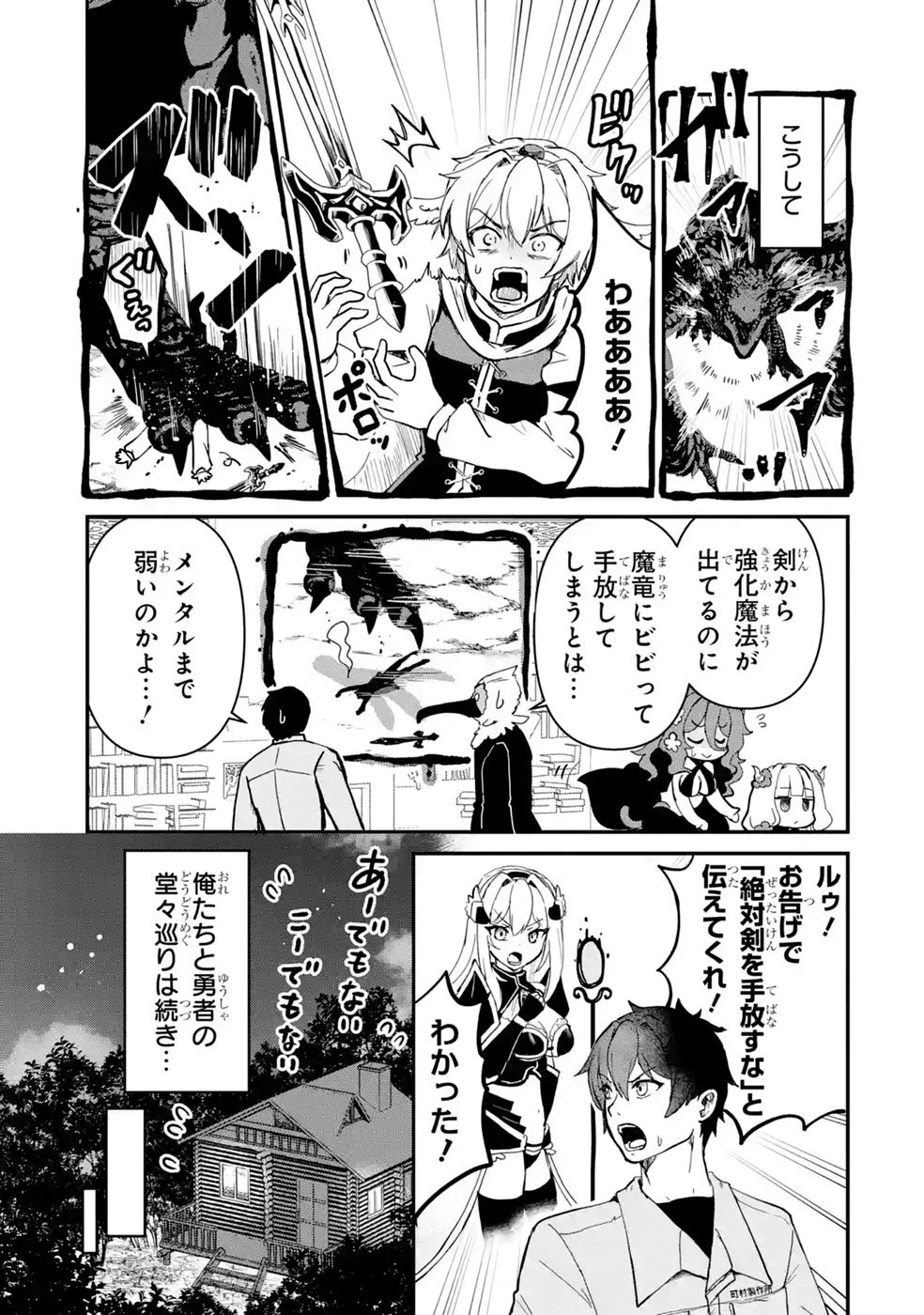 異世界で鍛冶神の力を得た俺、女神とスローライフはじめました。 第7話 - 35