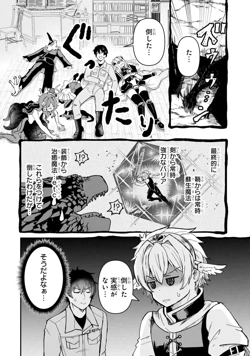 異世界で鍛冶神の力を得た俺、女神とスローライフはじめました。 第7話 - 36