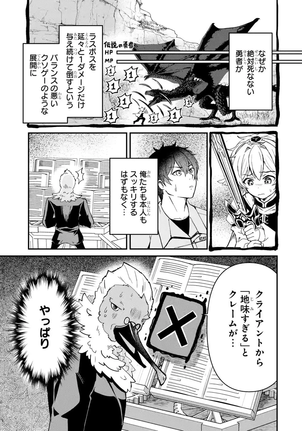 異世界で鍛冶神の力を得た俺、女神とスローライフはじめました。 第7話 - 37