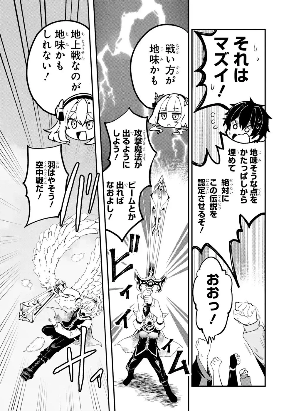 異世界で鍛冶神の力を得た俺、女神とスローライフはじめました。 第7話 - 39