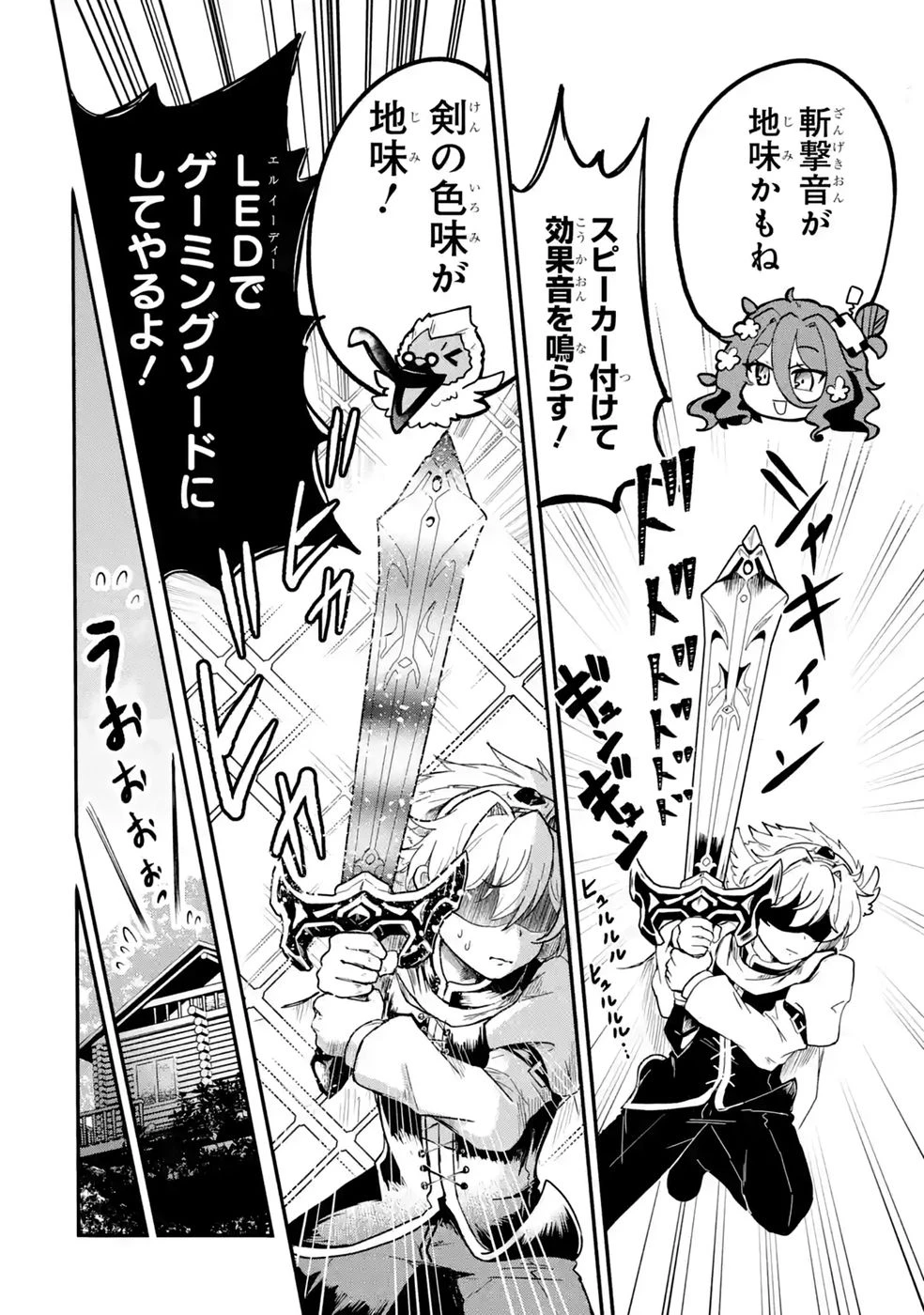 異世界で鍛冶神の力を得た俺、女神とスローライフはじめました。 第7話 - 40