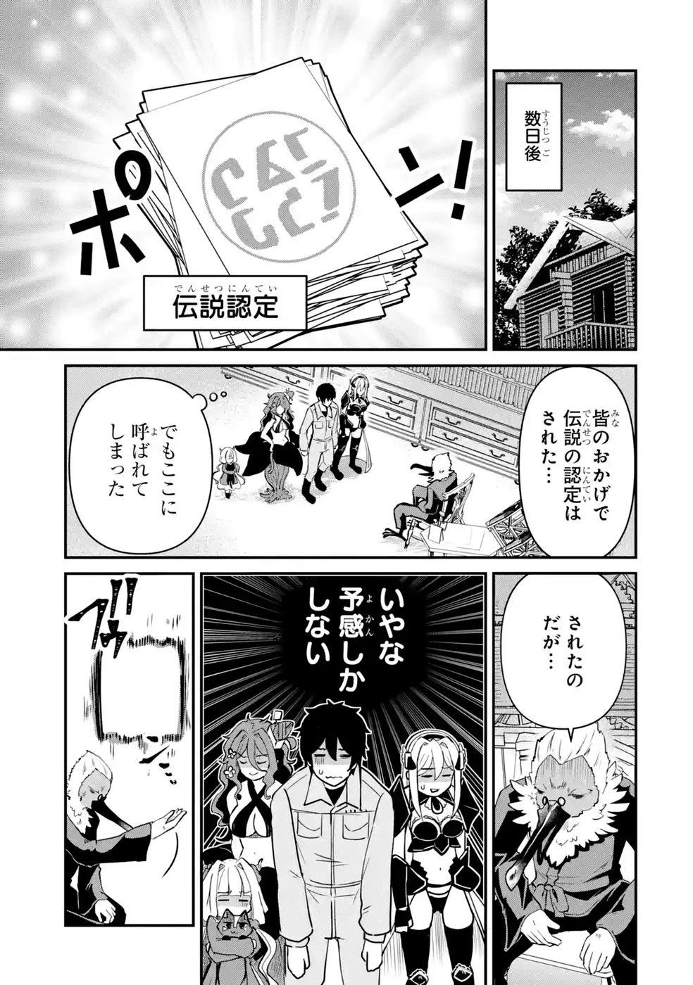 異世界で鍛冶神の力を得た俺、女神とスローライフはじめました。 第7話 - 41