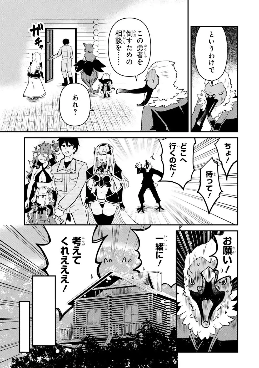 異世界で鍛冶神の力を得た俺、女神とスローライフはじめました。 第7話 - 43