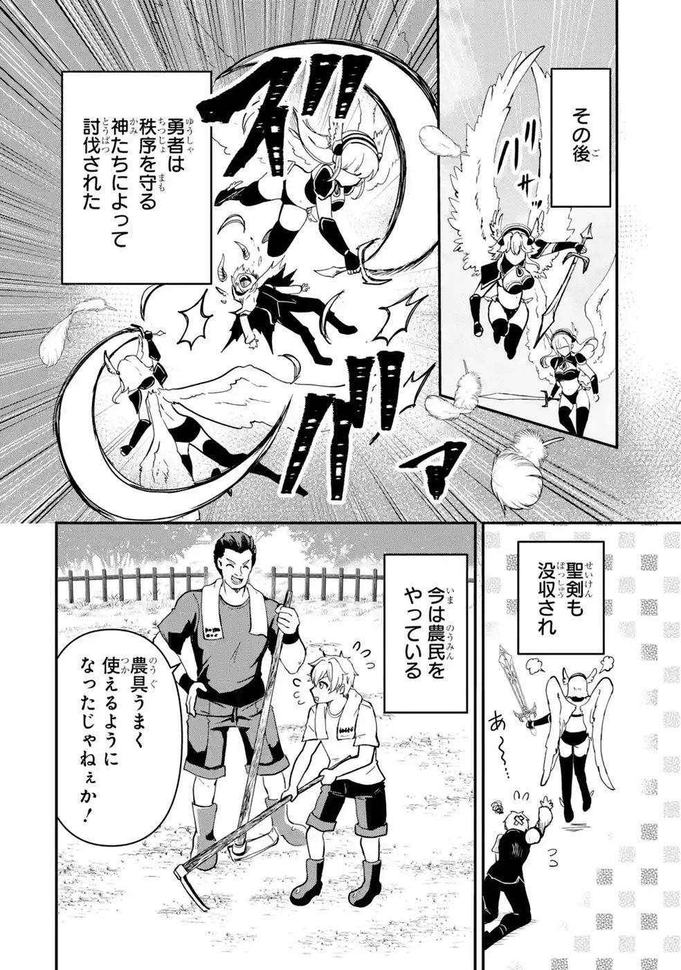 異世界で鍛冶神の力を得た俺、女神とスローライフはじめました。 第7話 - 44