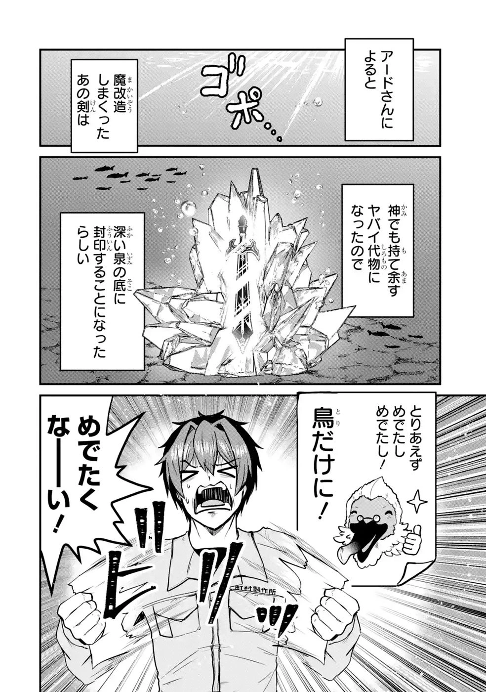 異世界で鍛冶神の力を得た俺、女神とスローライフはじめました。 第7話 - 46