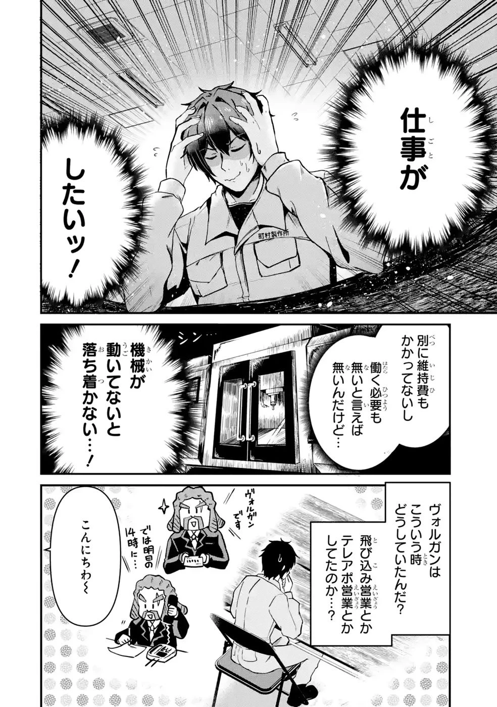異世界で鍛冶神の力を得た俺、女神とスローライフはじめました。 第6話 - 2
