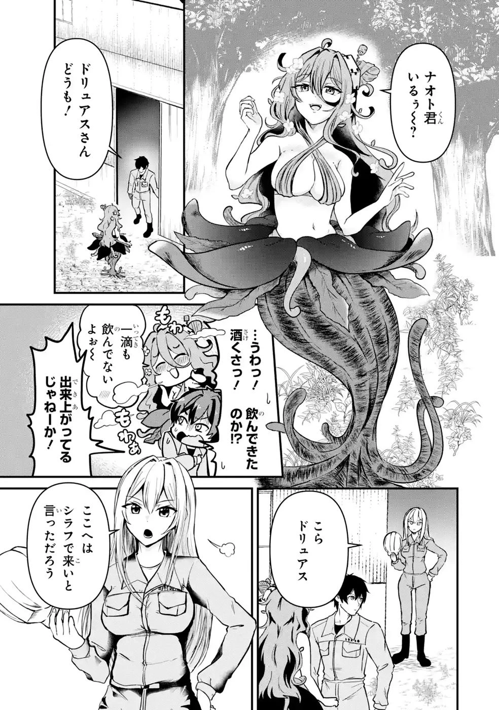 異世界で鍛冶神の力を得た俺、女神とスローライフはじめました。 第6話 - 3