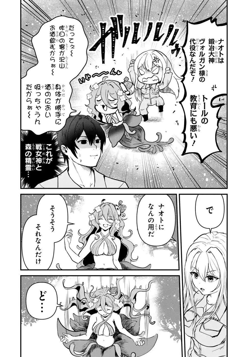 異世界で鍛冶神の力を得た俺、女神とスローライフはじめました。 第6話 - 4