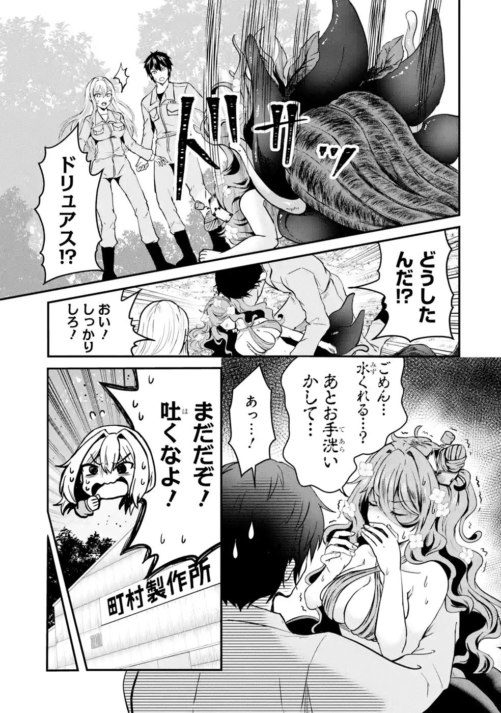 異世界で鍛冶神の力を得た俺、女神とスローライフはじめました。 第6話 - 5