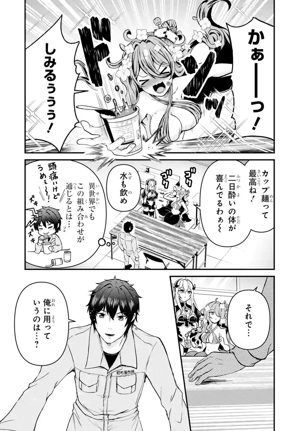 異世界で鍛冶神の力を得た俺、女神とスローライフはじめました。 第6話 - 6