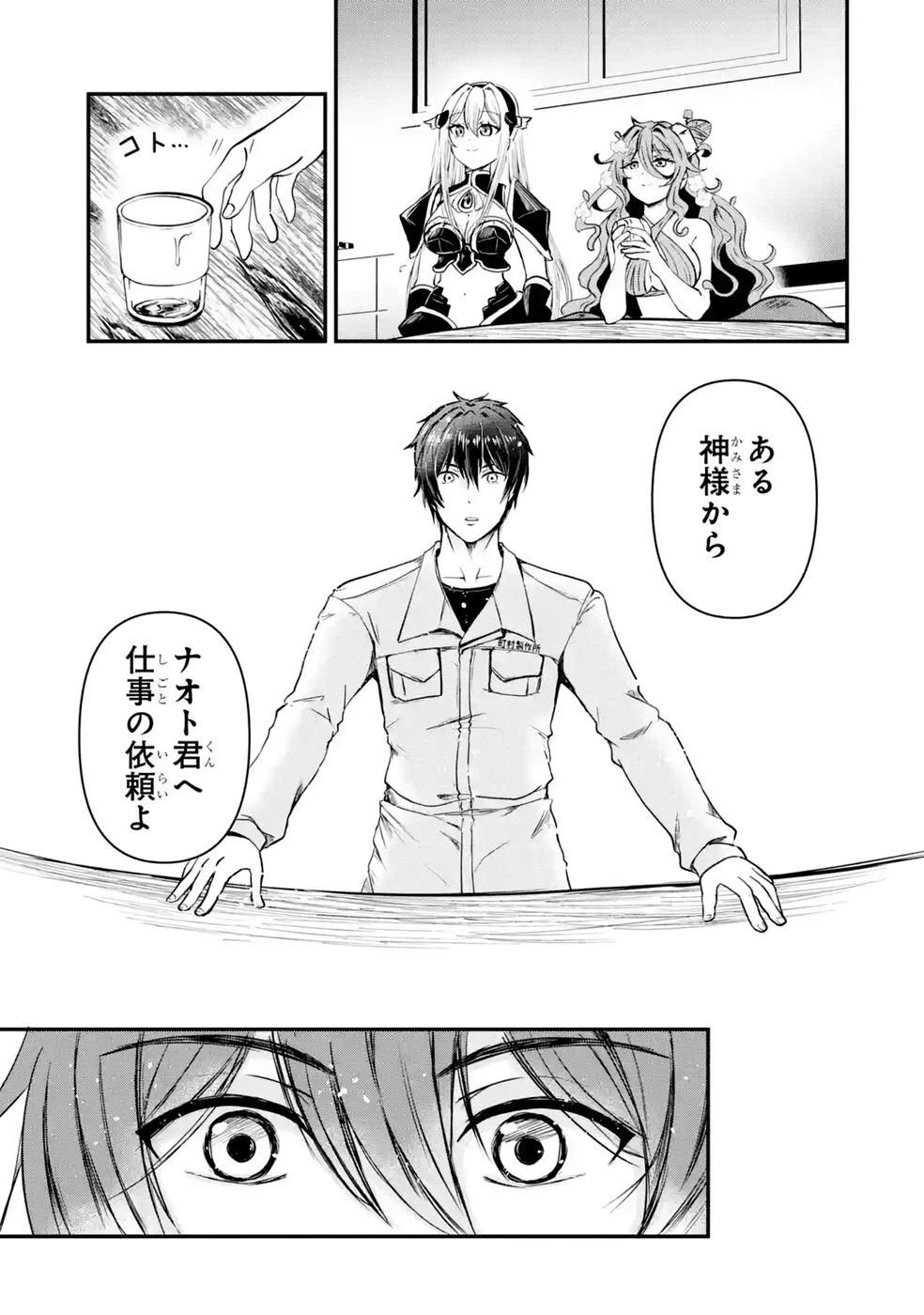 異世界で鍛冶神の力を得た俺、女神とスローライフはじめました。 第6話 - 7