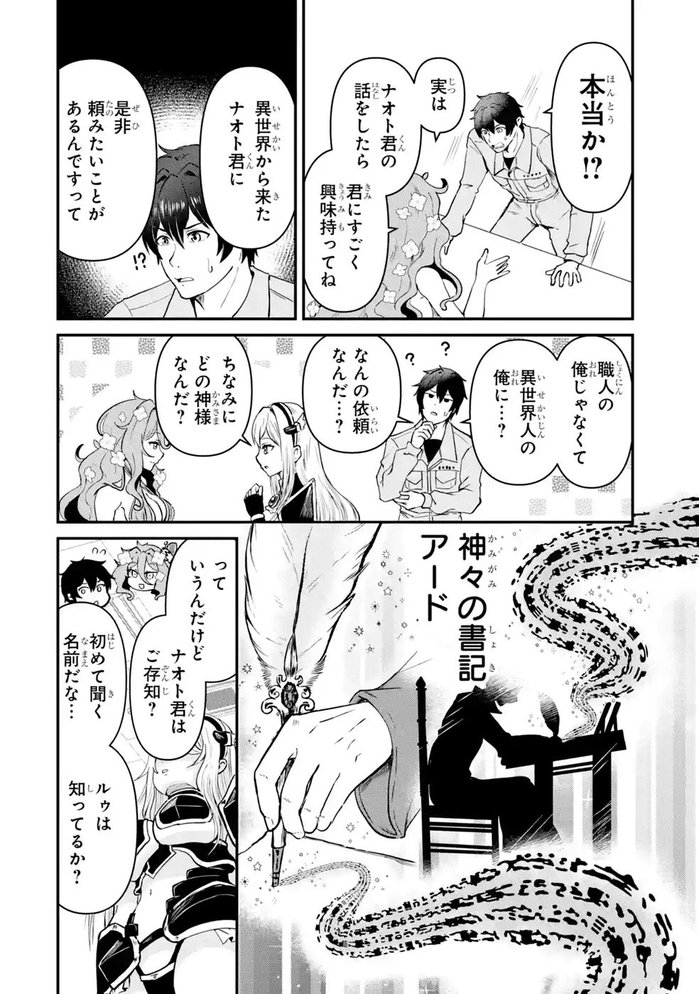異世界で鍛冶神の力を得た俺、女神とスローライフはじめました。 第6話 - 8