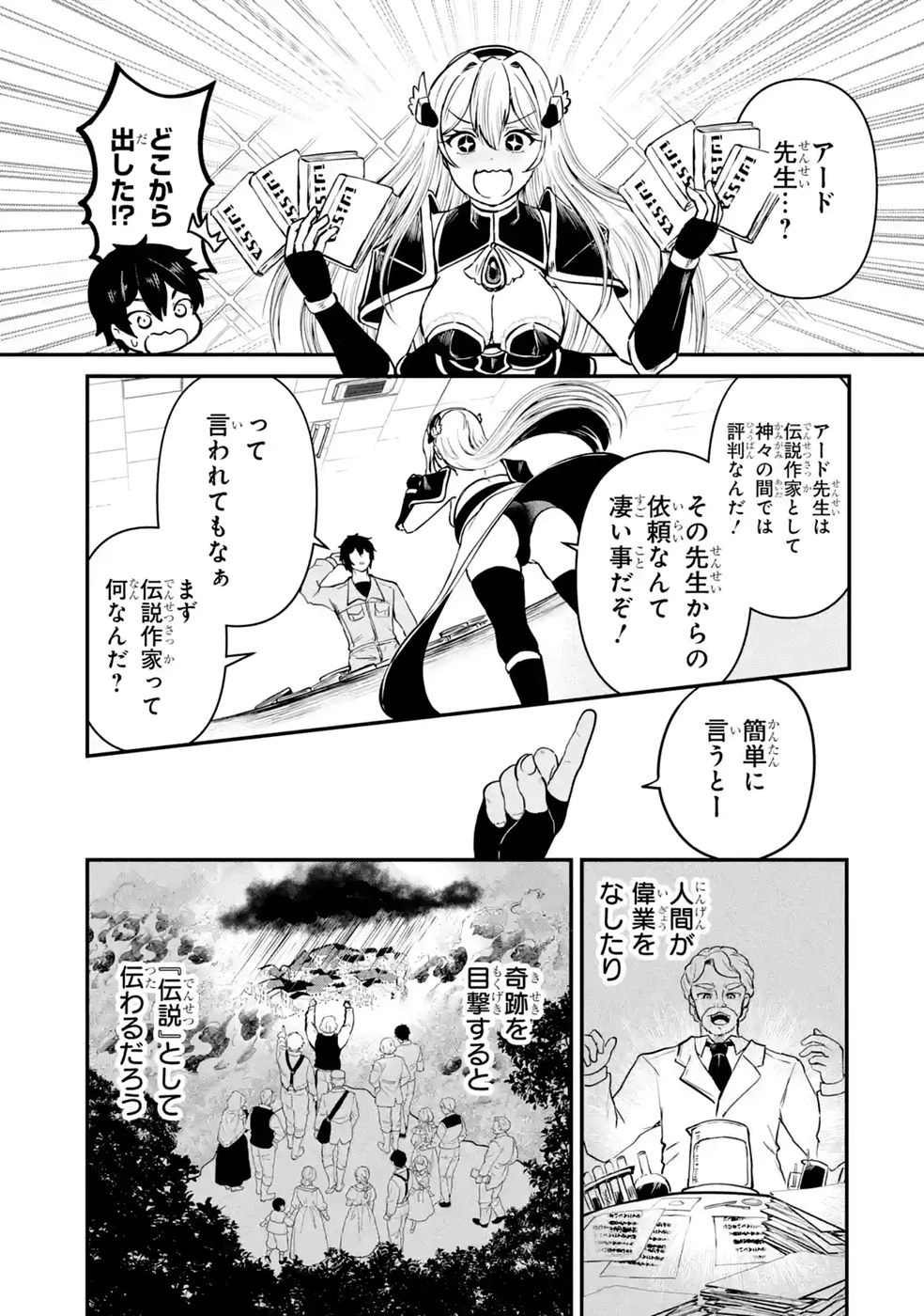 異世界で鍛冶神の力を得た俺、女神とスローライフはじめました。 第6話 - 9