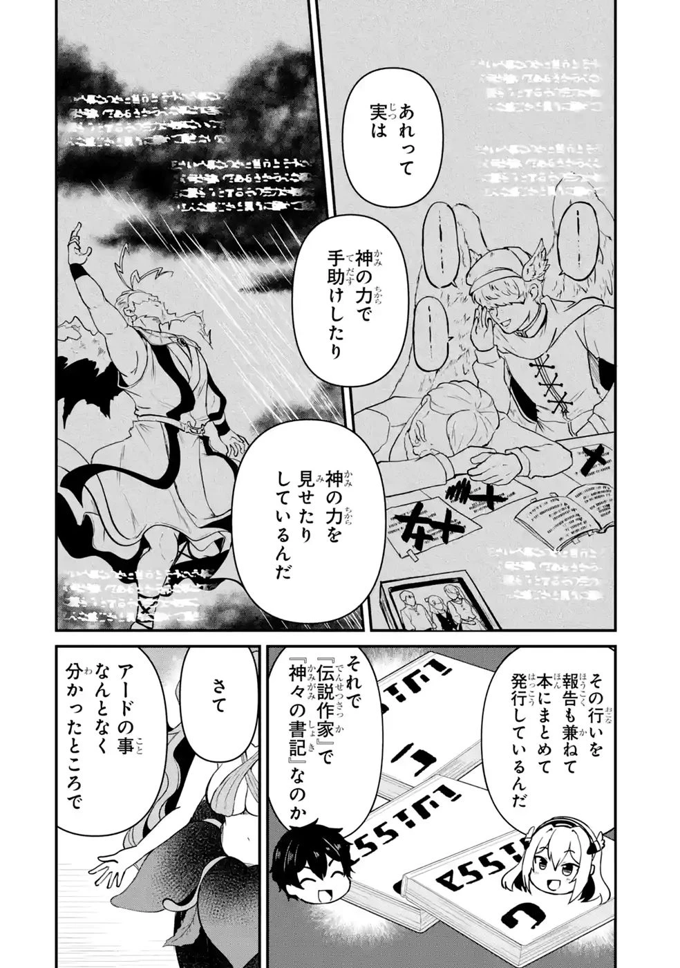 異世界で鍛冶神の力を得た俺、女神とスローライフはじめました。 第6話 - 10