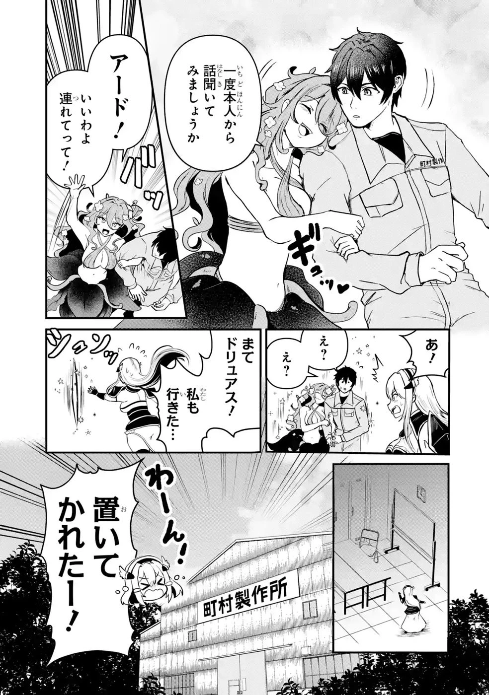 異世界で鍛冶神の力を得た俺、女神とスローライフはじめました。 第6話 - 11