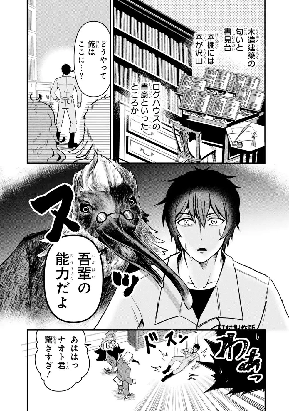 異世界で鍛冶神の力を得た俺、女神とスローライフはじめました。 第6話 - 13