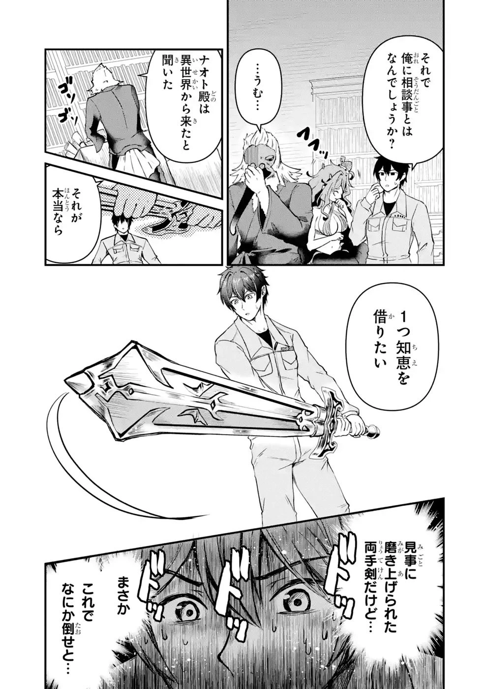 異世界で鍛冶神の力を得た俺、女神とスローライフはじめました。 第6話 - 15