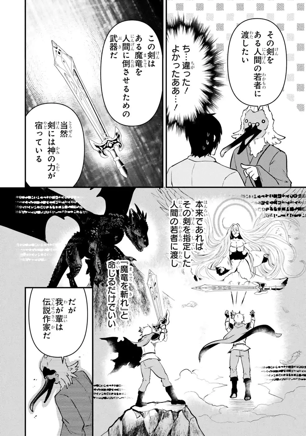 異世界で鍛冶神の力を得た俺、女神とスローライフはじめました。 第6話 - 16