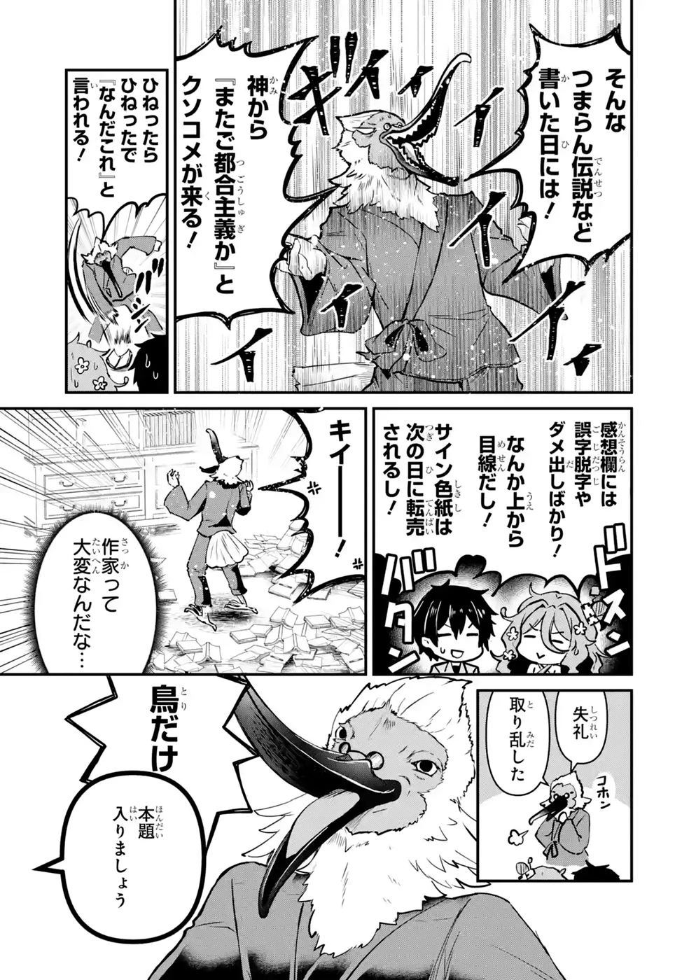 異世界で鍛冶神の力を得た俺、女神とスローライフはじめました。 第6話 - 17