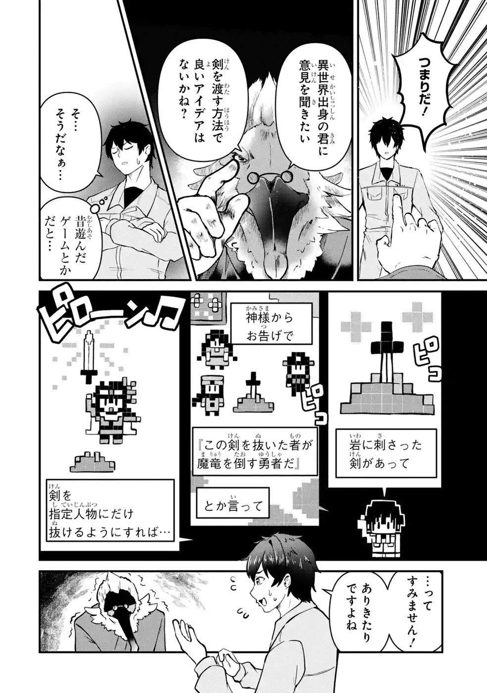 異世界で鍛冶神の力を得た俺、女神とスローライフはじめました。 第6話 - 18