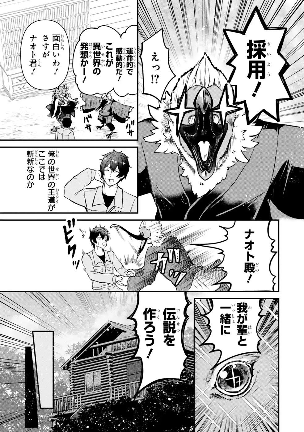 異世界で鍛冶神の力を得た俺、女神とスローライフはじめました。 第6話 - 19