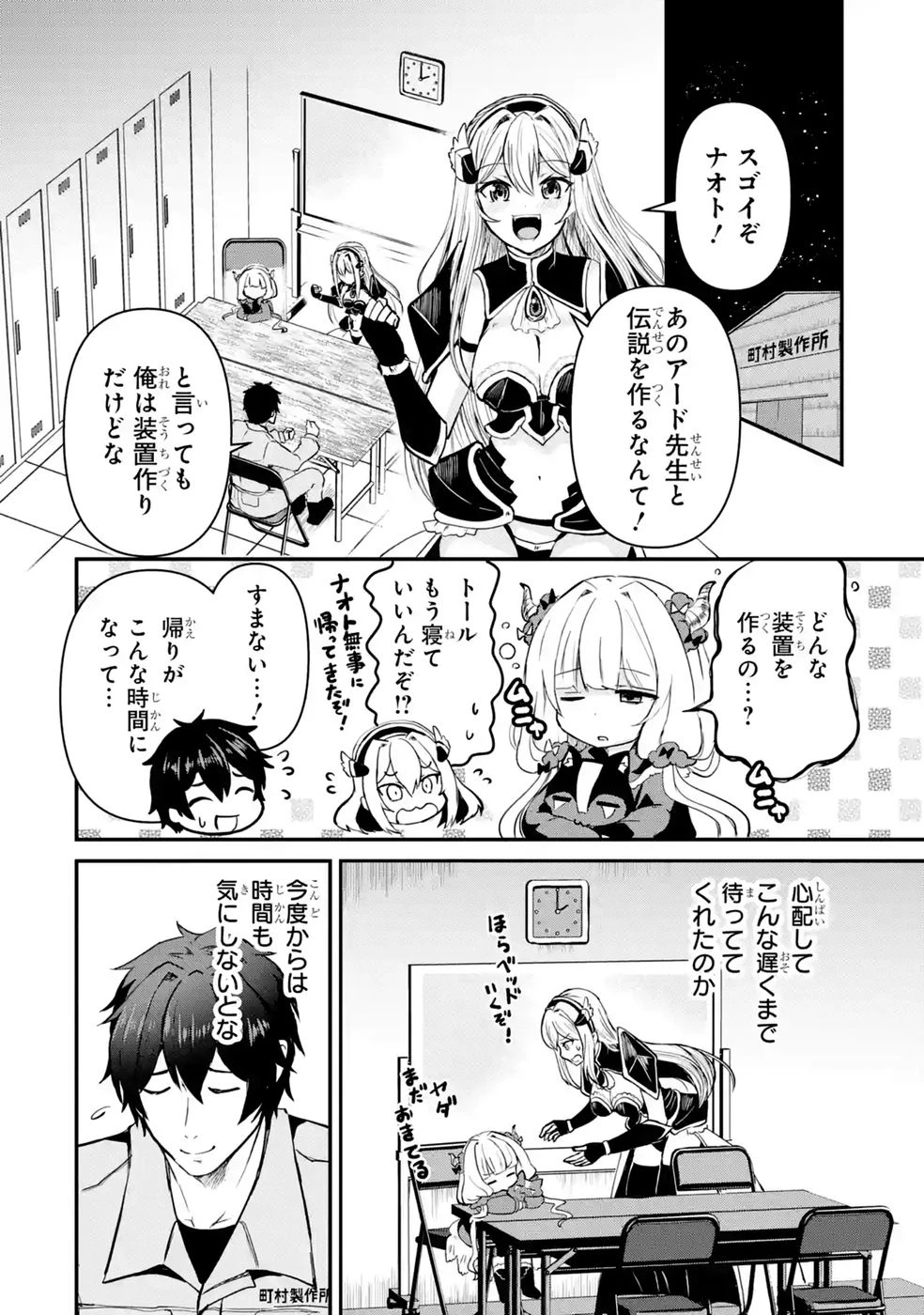 異世界で鍛冶神の力を得た俺、女神とスローライフはじめました。 第6話 - 20