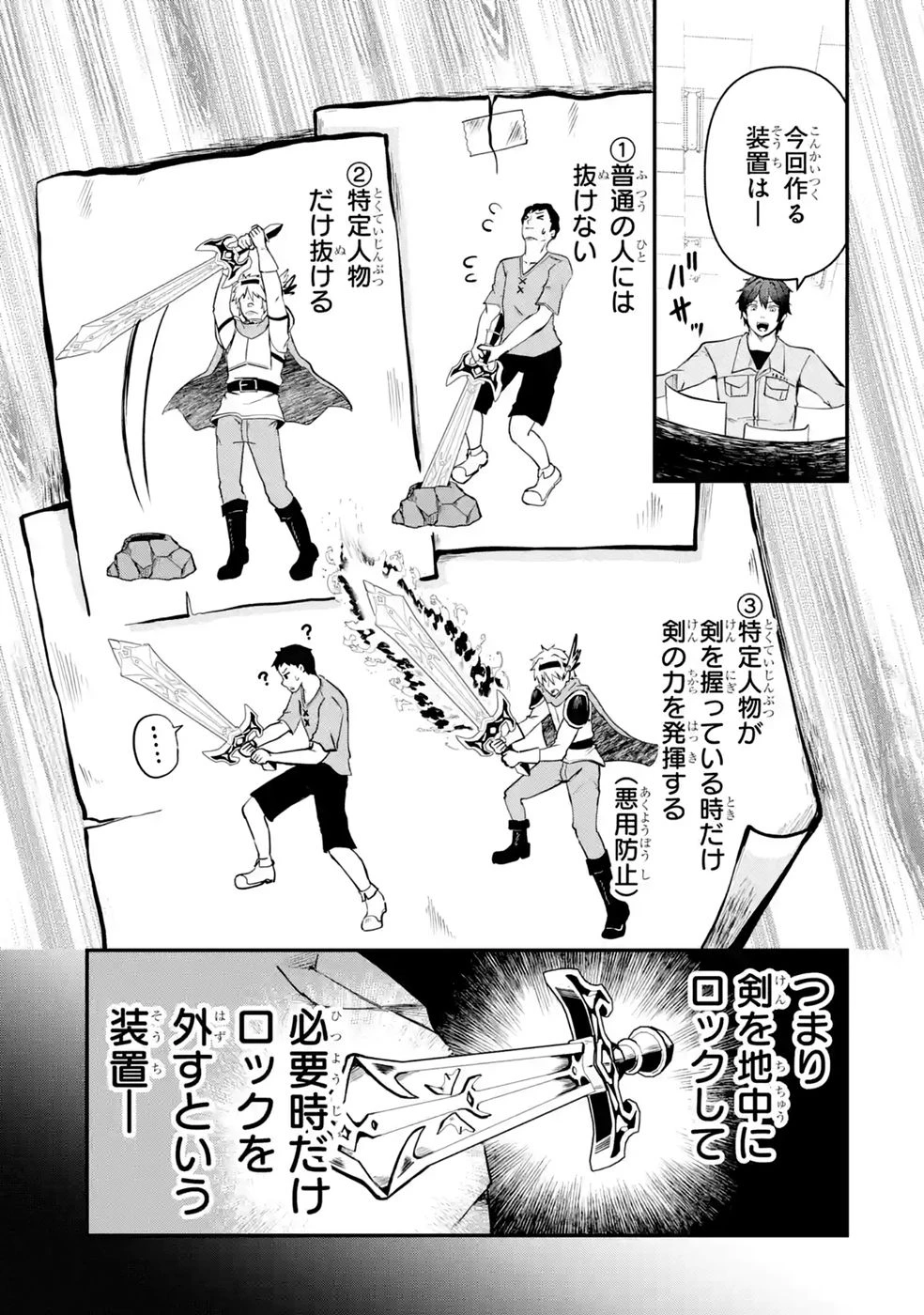 異世界で鍛冶神の力を得た俺、女神とスローライフはじめました。 第6話 - 21