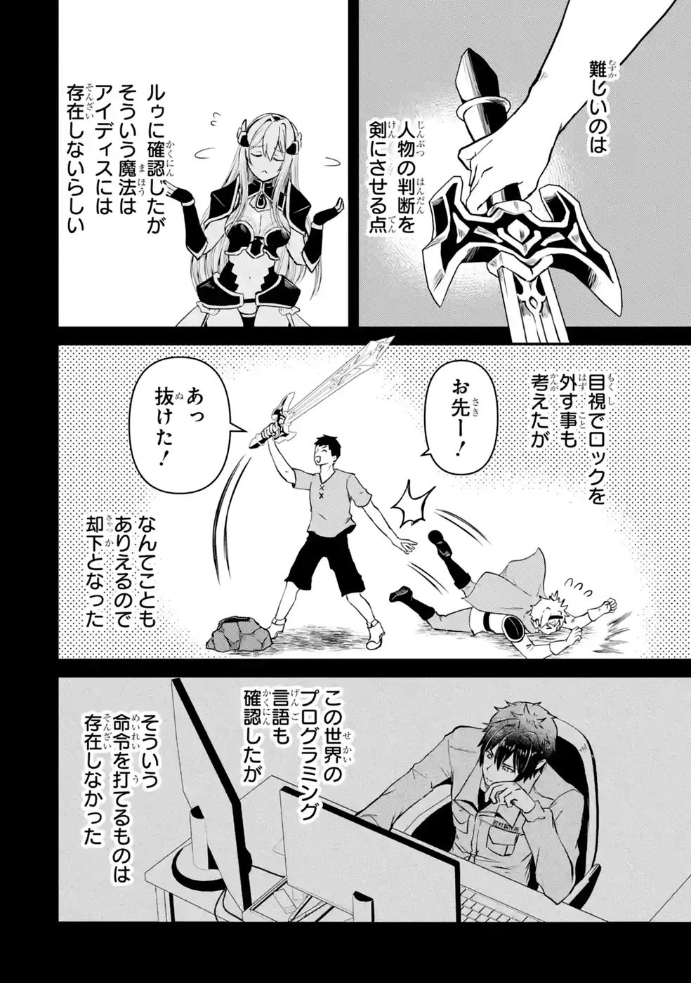 異世界で鍛冶神の力を得た俺、女神とスローライフはじめました。 第6話 - 22