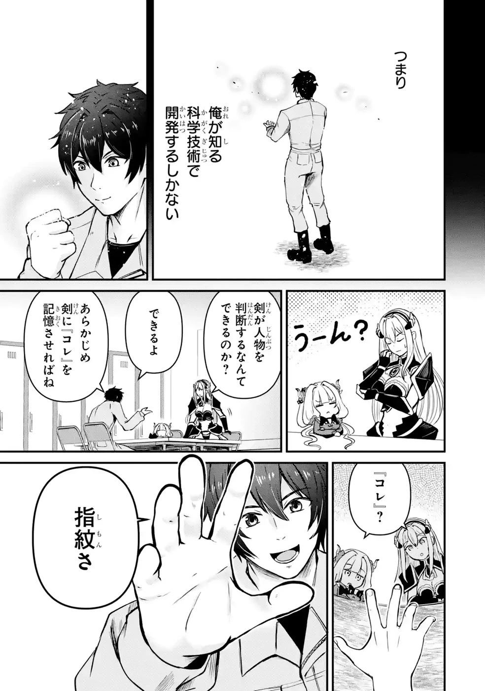 異世界で鍛冶神の力を得た俺、女神とスローライフはじめました。 第6話 - 23