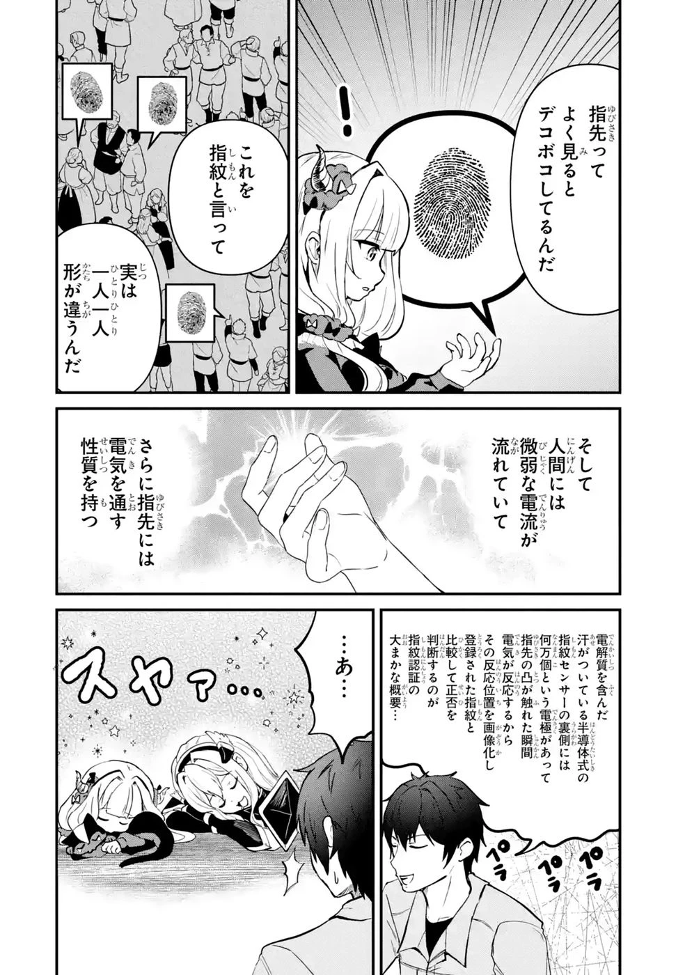 異世界で鍛冶神の力を得た俺、女神とスローライフはじめました。 第6話 - 24