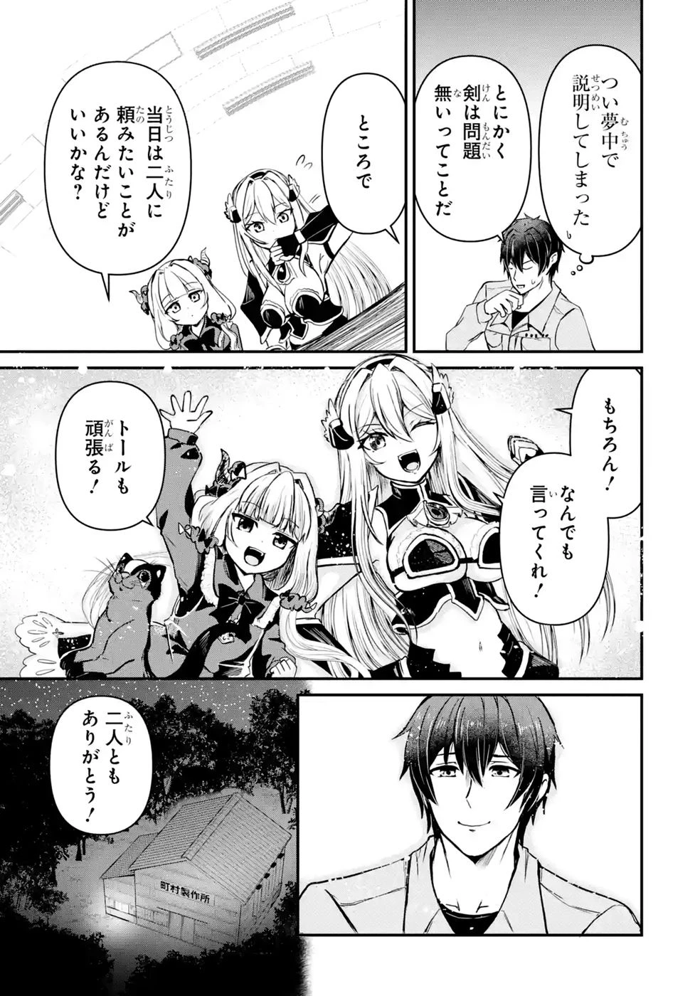 異世界で鍛冶神の力を得た俺、女神とスローライフはじめました。 第6話 - 25