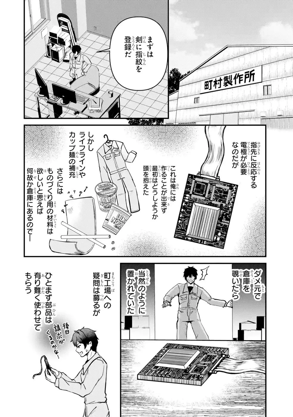 異世界で鍛冶神の力を得た俺、女神とスローライフはじめました。 第6話 - 26