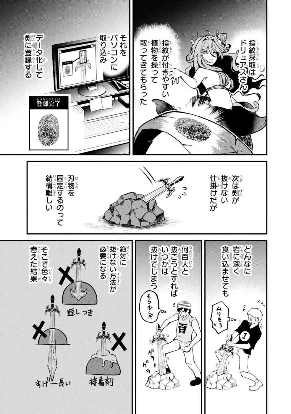 異世界で鍛冶神の力を得た俺、女神とスローライフはじめました。 第6話 - 27