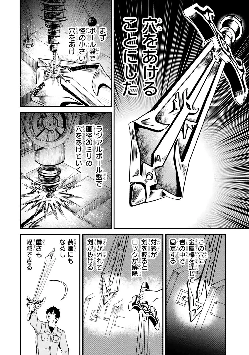 異世界で鍛冶神の力を得た俺、女神とスローライフはじめました。 第6話 - 28