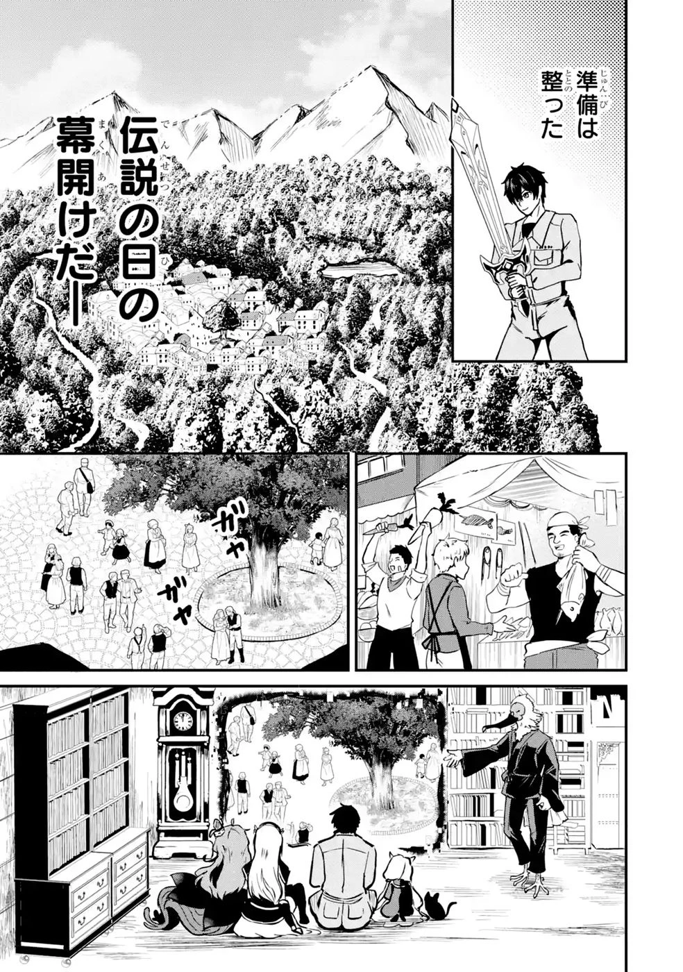 異世界で鍛冶神の力を得た俺、女神とスローライフはじめました。 第6話 - 29